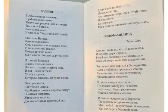 Разварот кнiгi Доры Васiлеўскай з некалькiмi вершамi